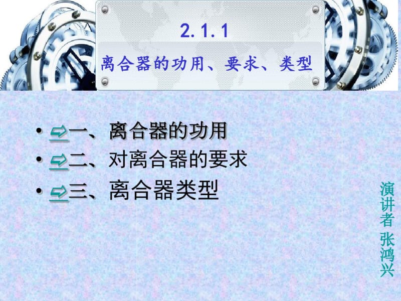 课题2汽车离合器ppt.pdf_第1页