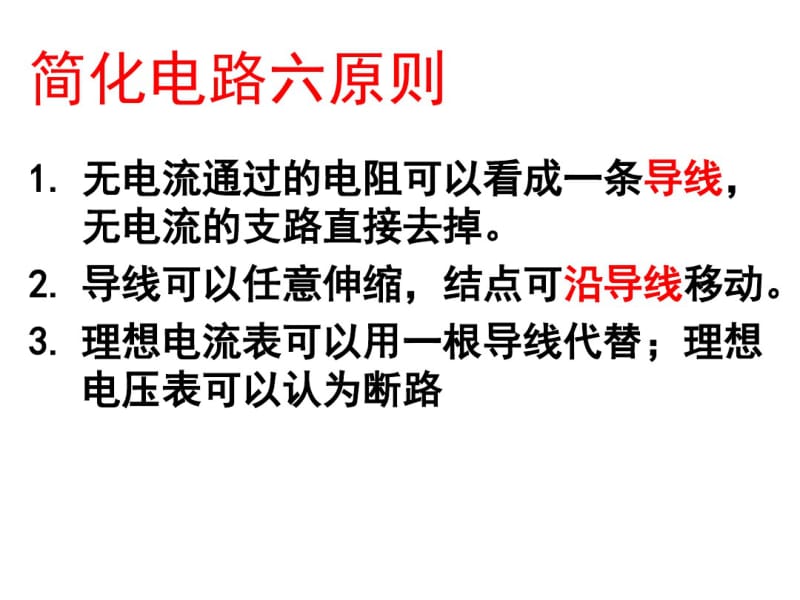 路端电压和负载的关系上课.pdf_第1页