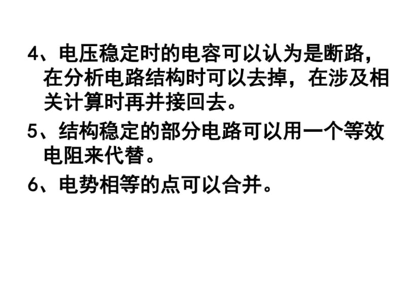 路端电压和负载的关系上课.pdf_第2页