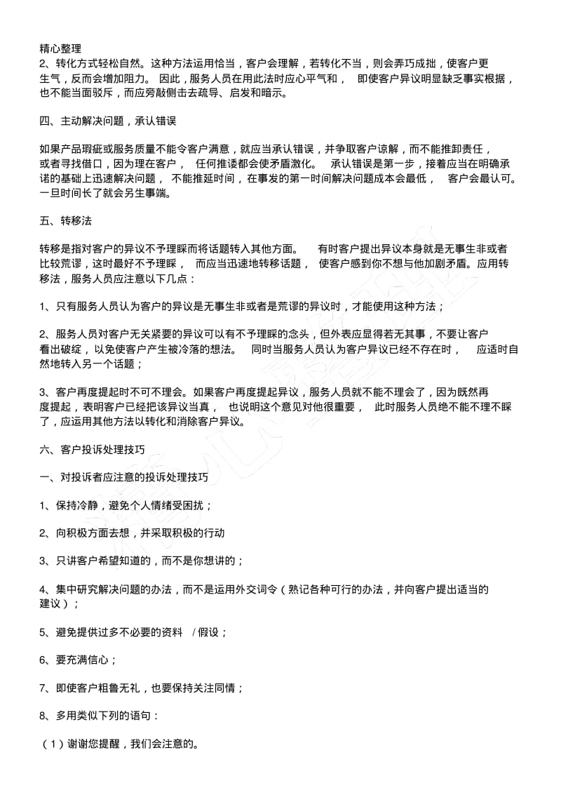 客服经典话术.pdf_第2页