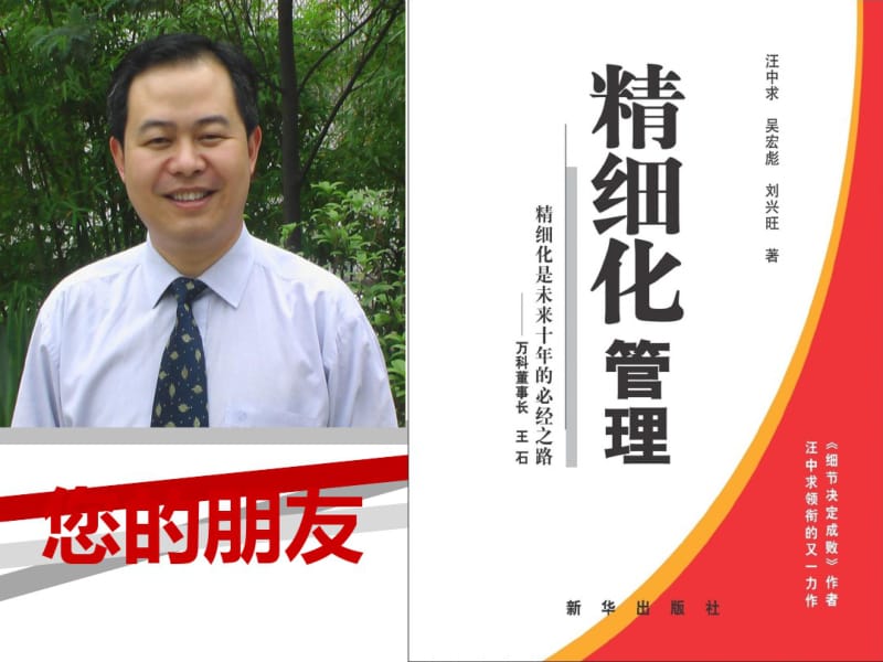 精细化管理经典实用课件：精细化管理的力量.pdf_第2页