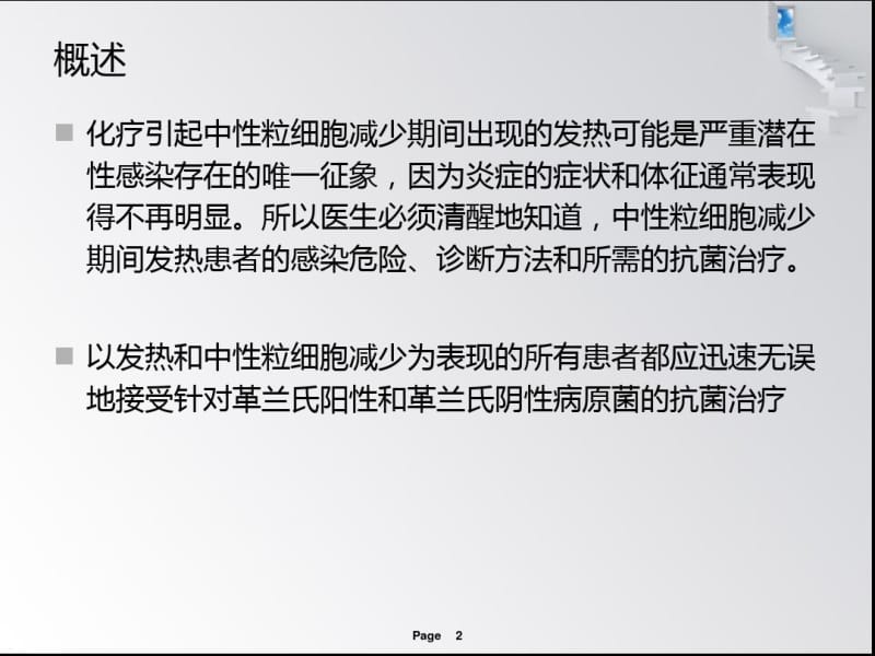 精选中性粒细胞减少性发热的治疗资料.pdf_第2页