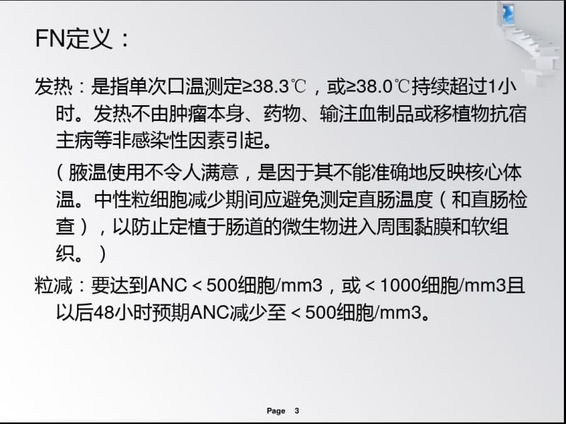 精选中性粒细胞减少性发热的治疗资料.pdf_第3页