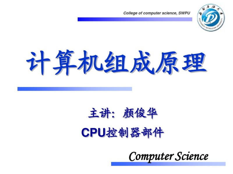 计算机组成原理(CPU的控制器部件).pdf_第1页