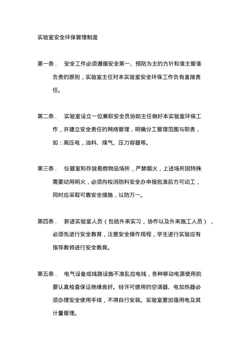 实验室设备管理制度汇编.pdf_第1页