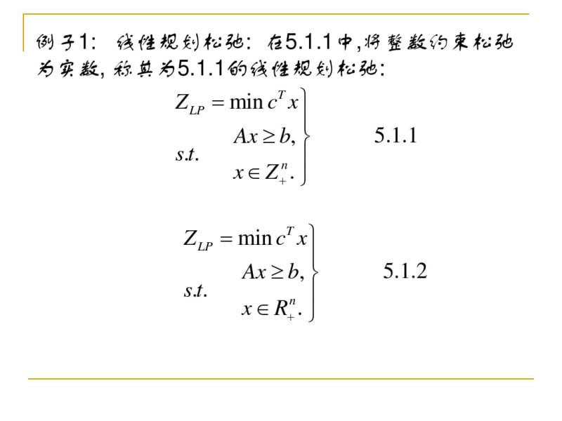 第五章拉格朗日松弛算法.pdf_第2页