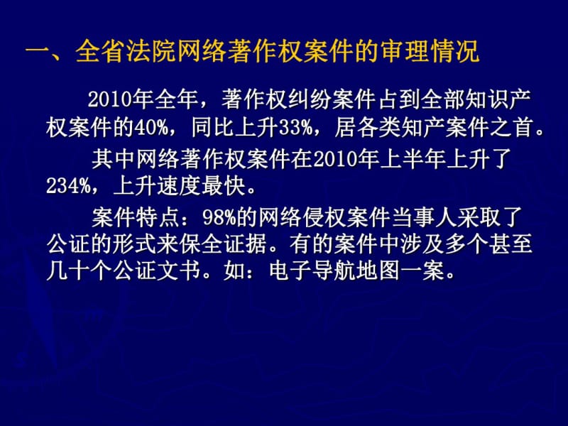 网络证据保全公证.pdf_第1页