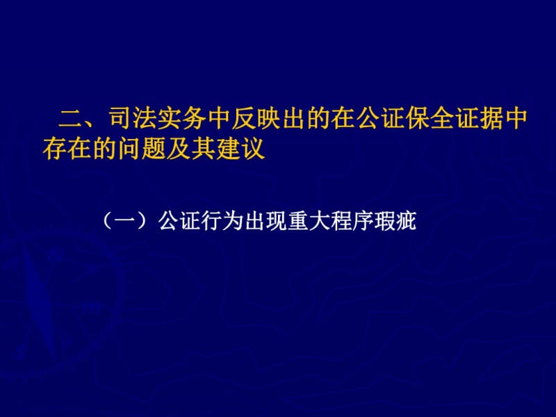 网络证据保全公证.pdf_第2页