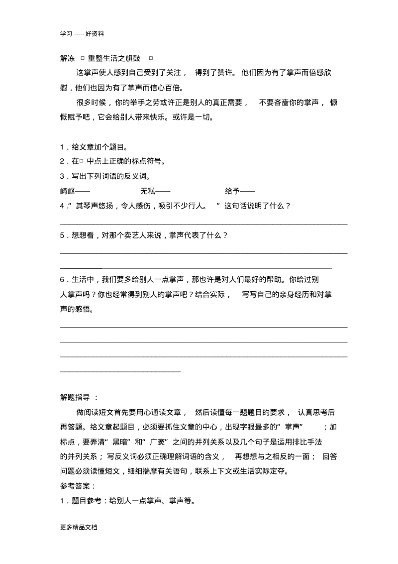 小升初语文课外阅读经典题汇编.pdf_第3页