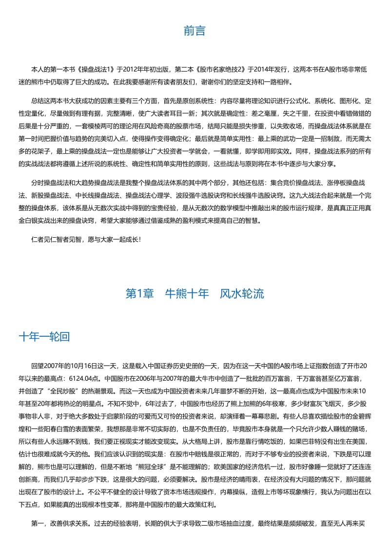 十倍牛股操盘战法.html.pdf_第1页