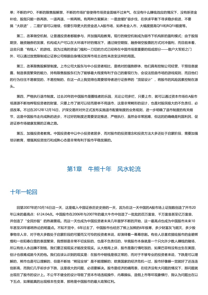 十倍牛股操盘战法.html.pdf_第2页