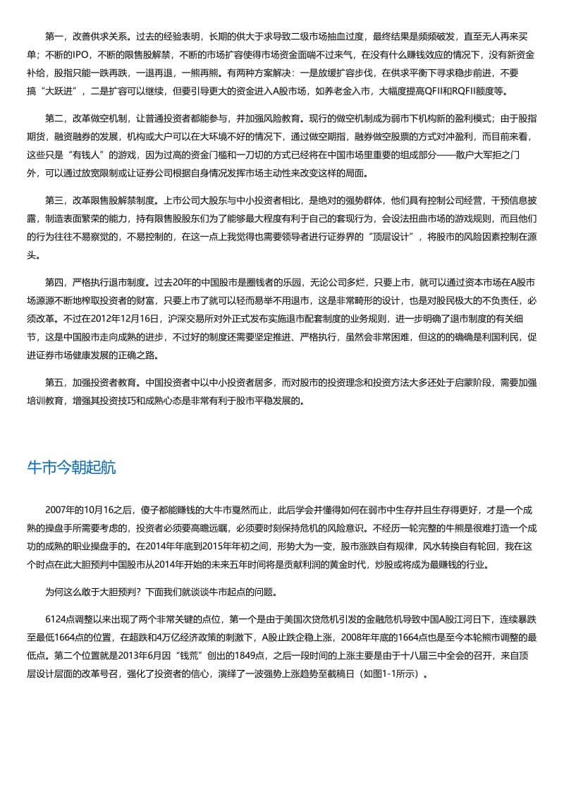 十倍牛股操盘战法.html.pdf_第3页