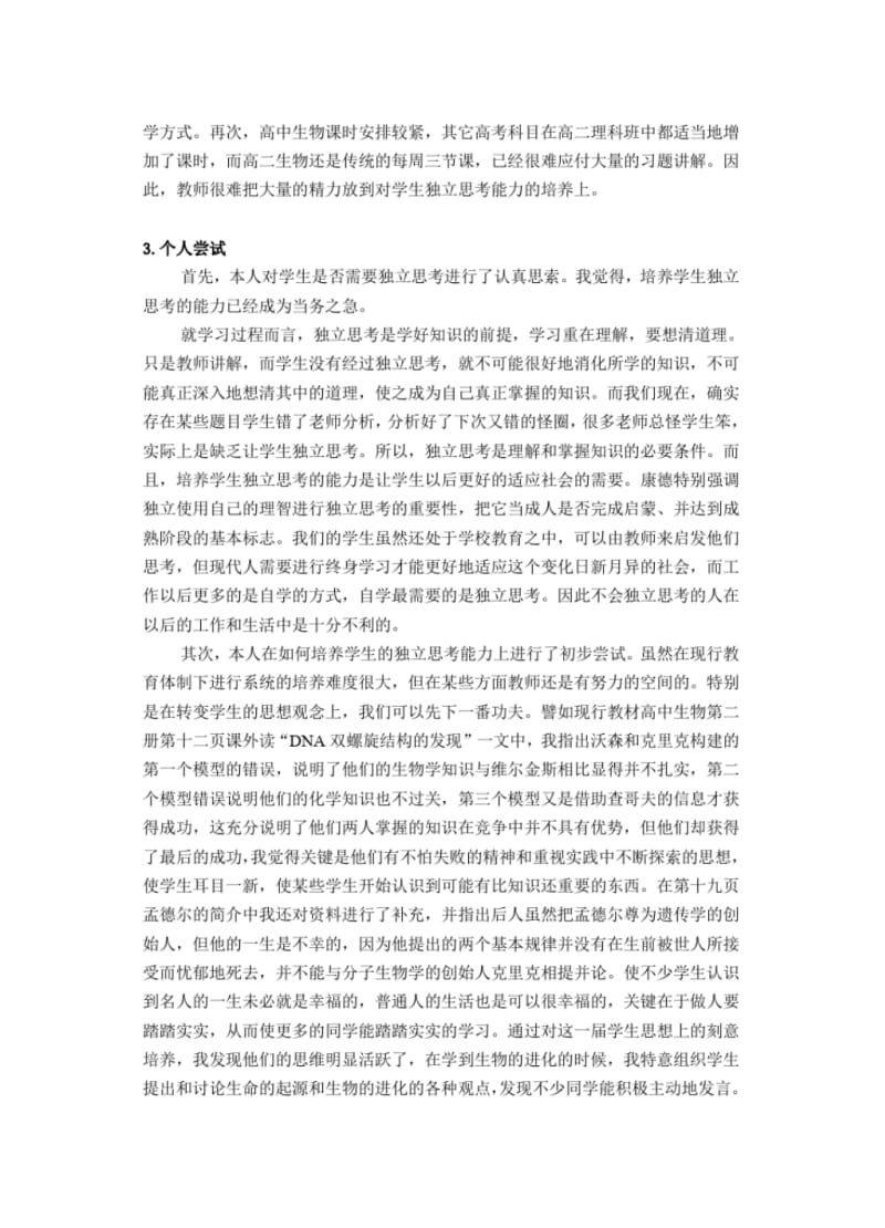 课堂上培养学生独立思考能力的思考和实践.pdf_第2页