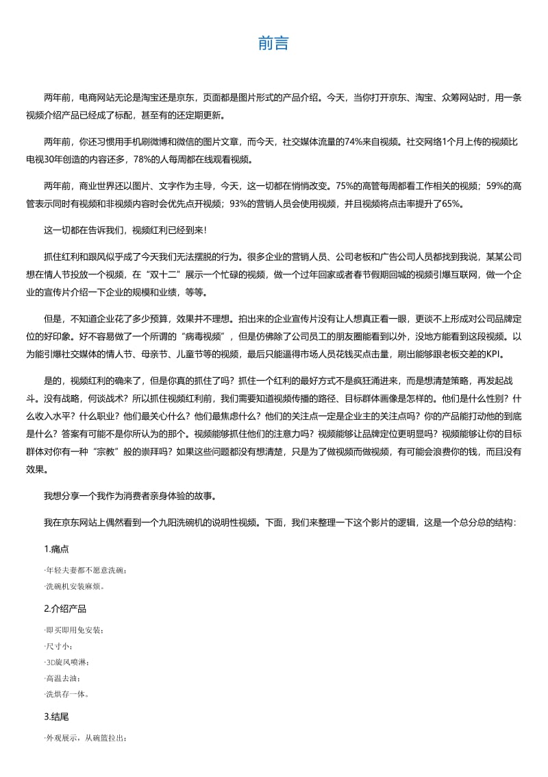 视频红利：由制作到传播，教你如何抓住视频红利.html.pdf_第1页