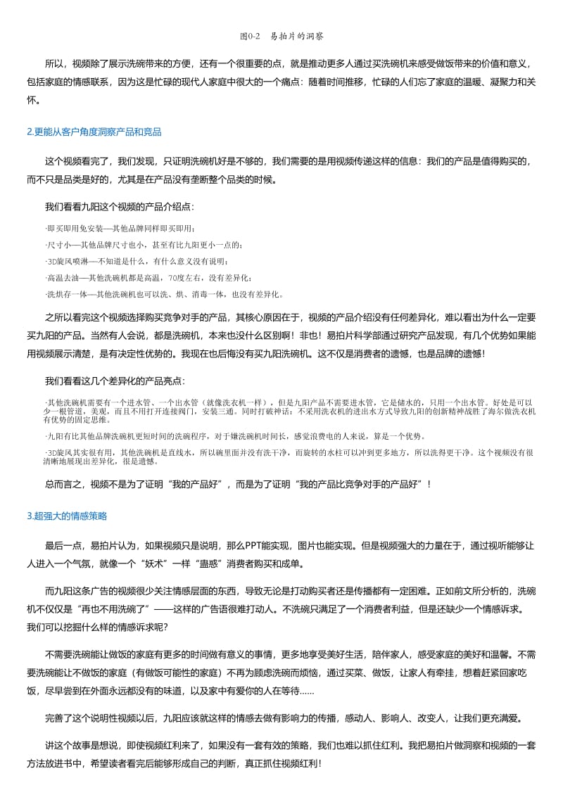 视频红利：由制作到传播，教你如何抓住视频红利.html.pdf_第3页