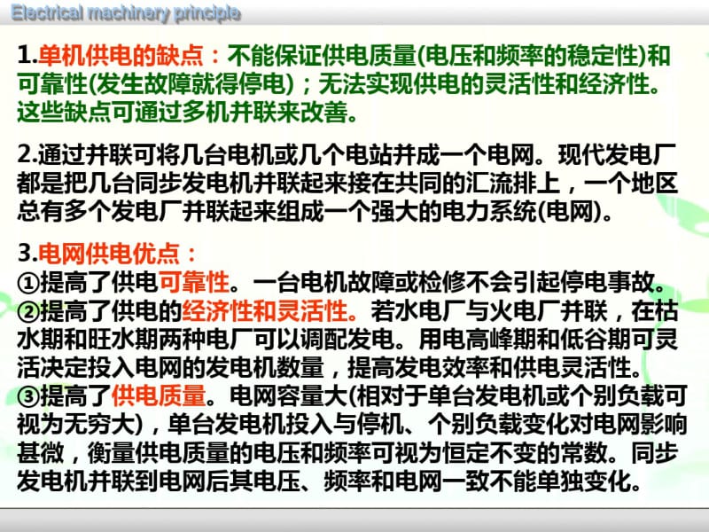 第十六章同步发电机的并列运行.pdf_第3页