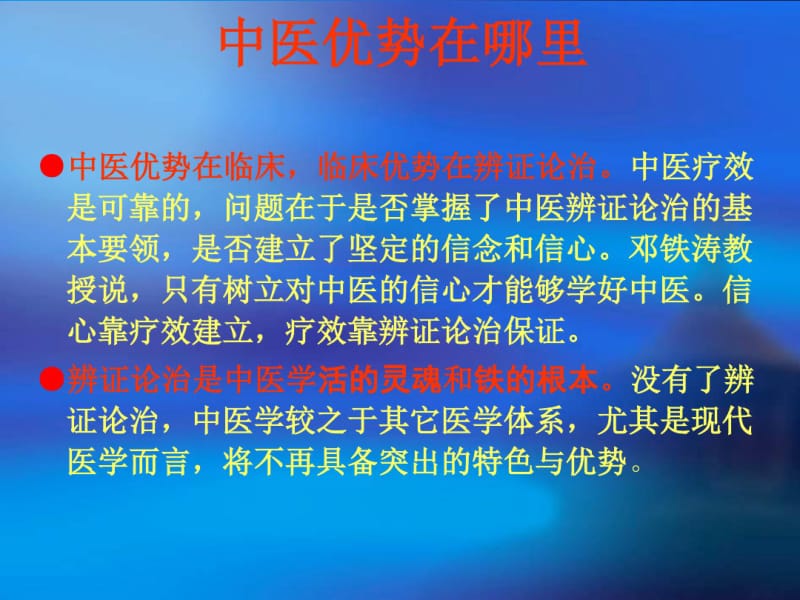 精选中成药的辩证应用资料.pdf_第2页