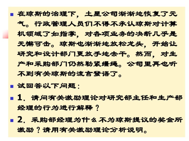 管理学原理与方法期末复习周三多.pdf_第2页