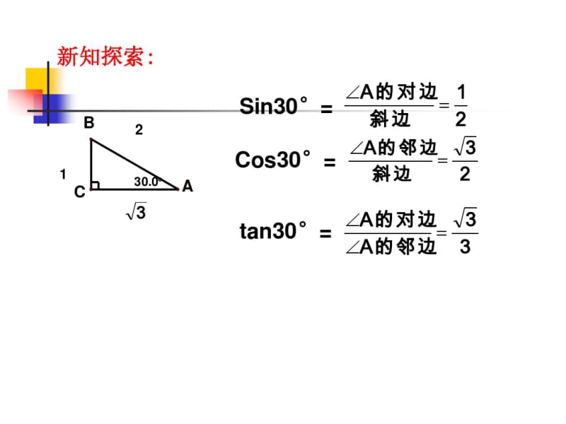 锐角三角函数特殊值.pdf_第3页