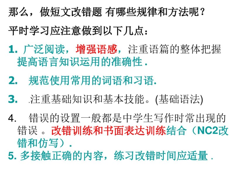 英语短文改错.pdf_第3页