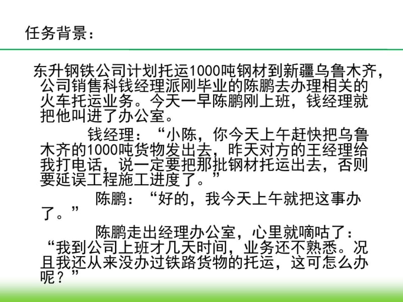 铁路货运流程.pdf_第1页