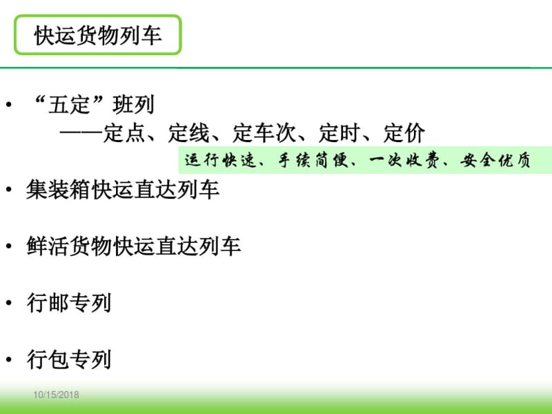 铁路货运流程.pdf_第3页