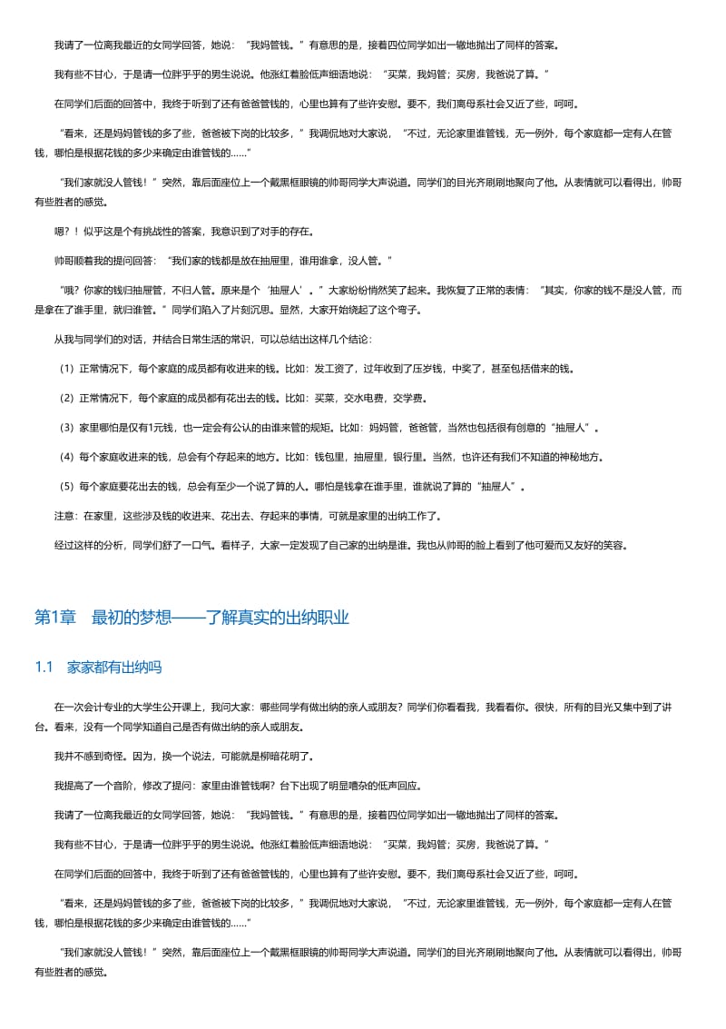 手把手教你做优秀出纳：出纳工作明细手册（第2版）.html.pdf_第2页