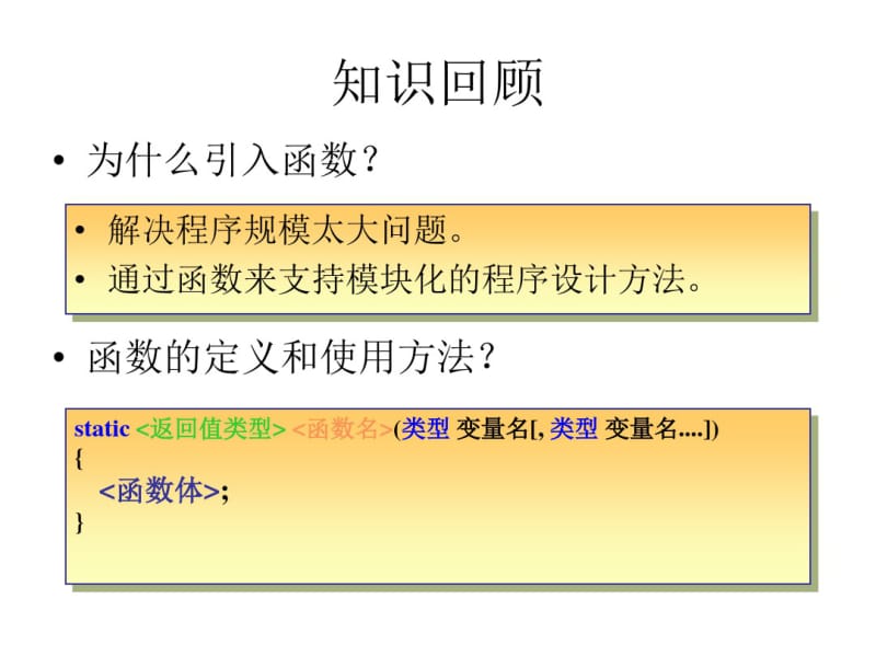 第六章模块化程序设计的方法.pdf_第2页