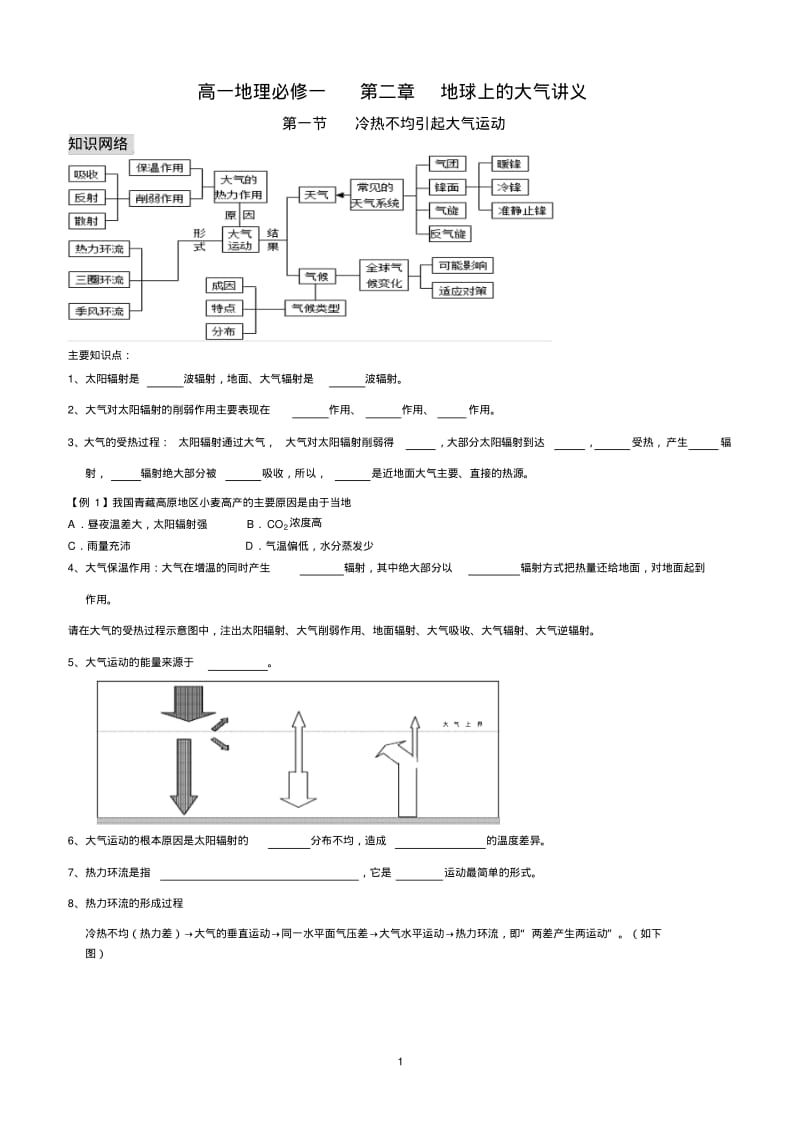 第二章地球上的大气教案.pdf_第1页