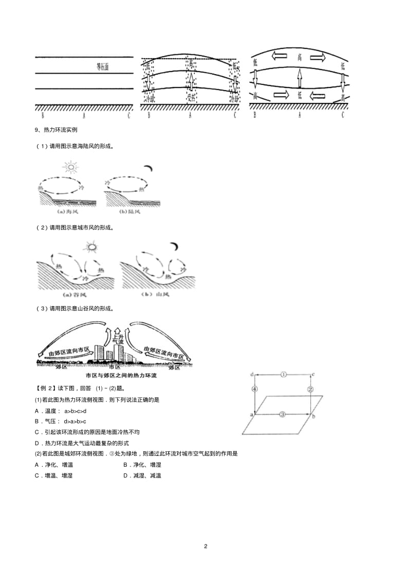 第二章地球上的大气教案.pdf_第2页