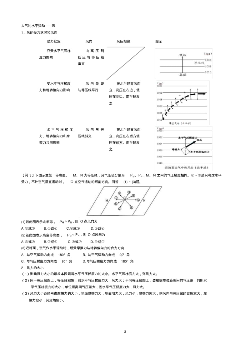 第二章地球上的大气教案.pdf_第3页