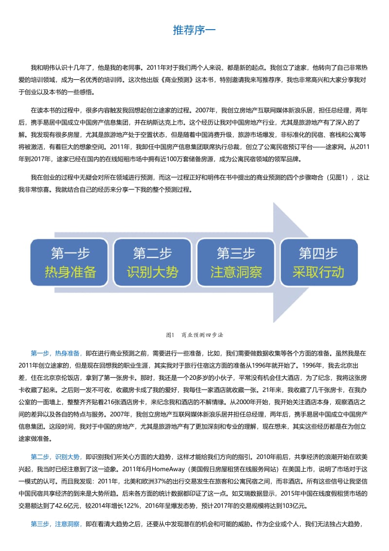 商业预测：构建企业的未来竞争力.html.pdf_第1页