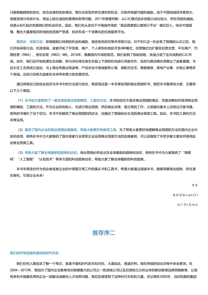 商业预测：构建企业的未来竞争力.html.pdf_第2页