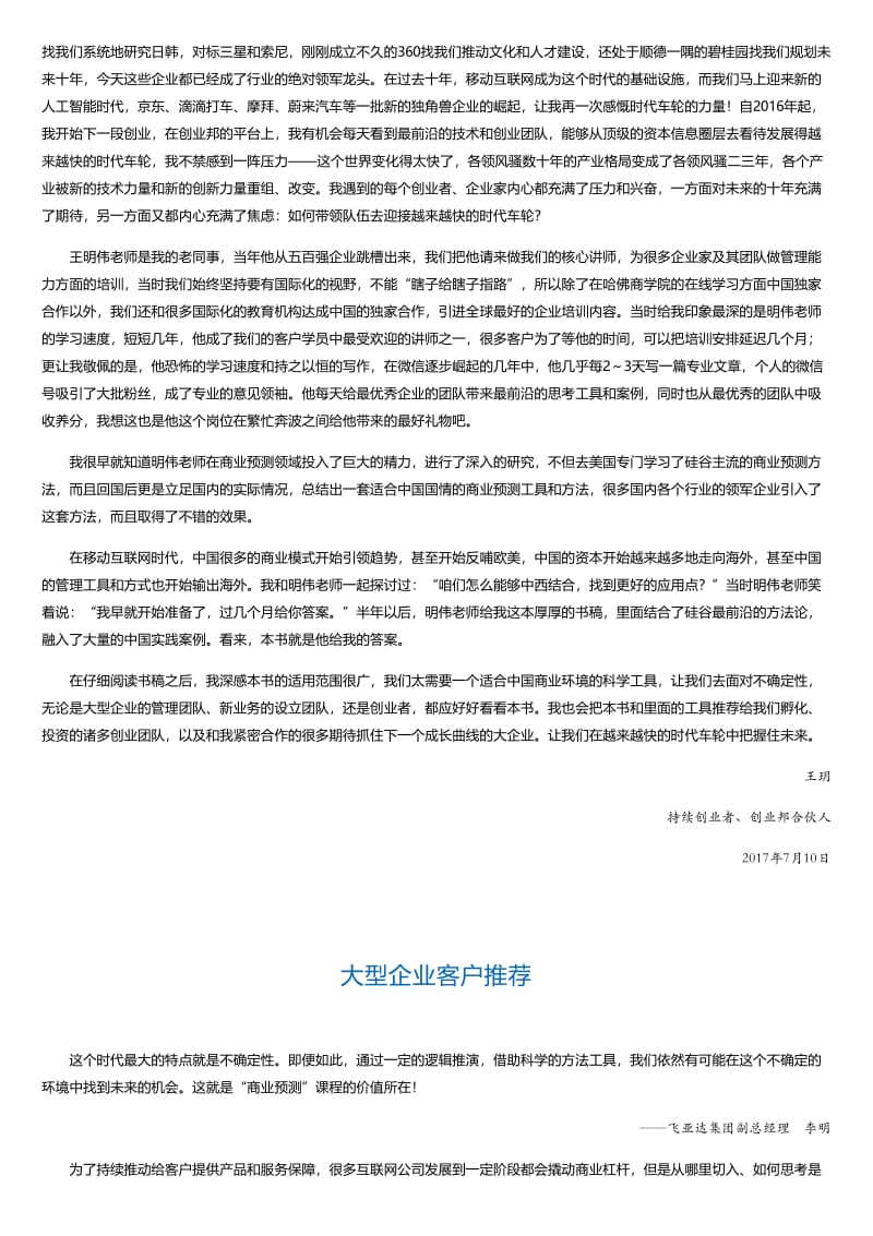 商业预测：构建企业的未来竞争力.html.pdf_第3页