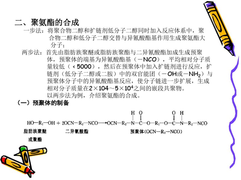 聚氨酯弹性纤维的生产原理.pdf_第3页