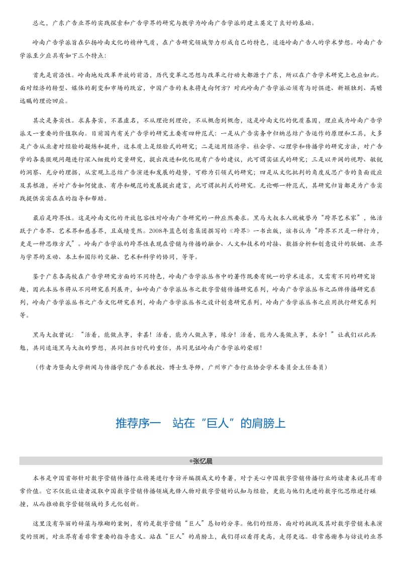 数字营销再造：“互联网+”与“+互联网”浪潮中的企业营销新思维（服务篇）.html.pdf_第2页