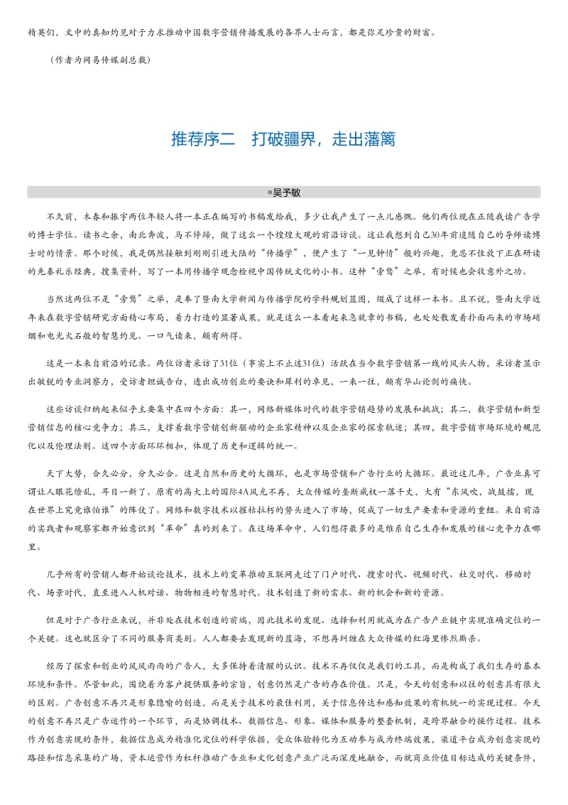 数字营销再造：“互联网+”与“+互联网”浪潮中的企业营销新思维（服务篇）.html.pdf_第3页