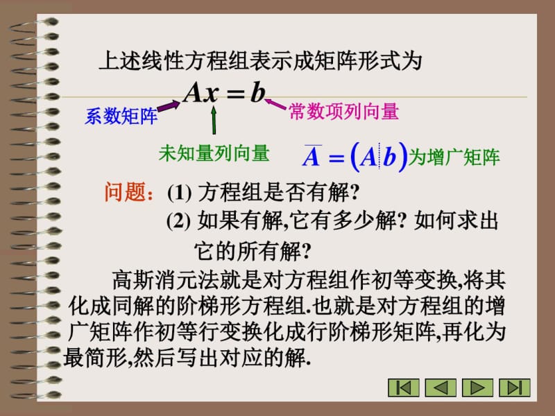 线性代数方程组的高斯消元法.pdf_第2页