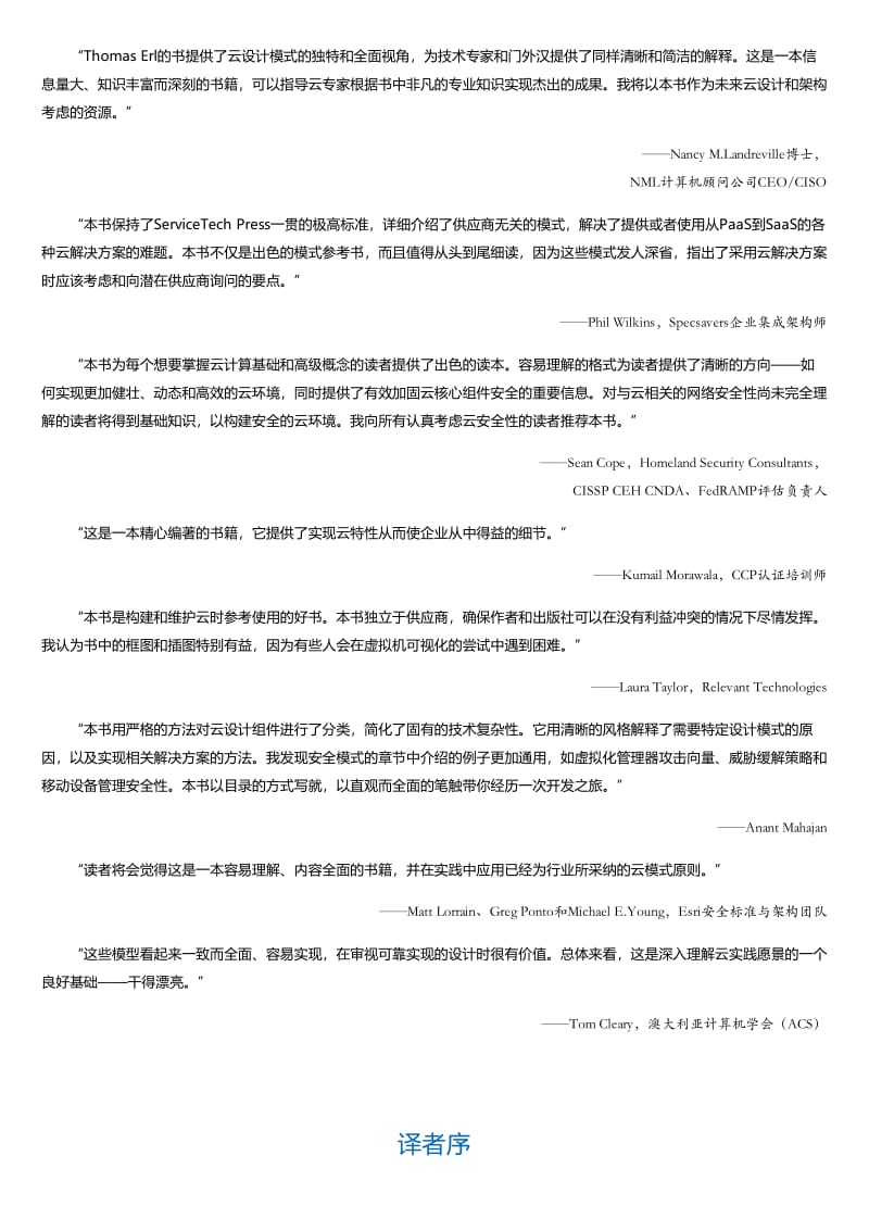 云计算设计模式.html.pdf_第2页