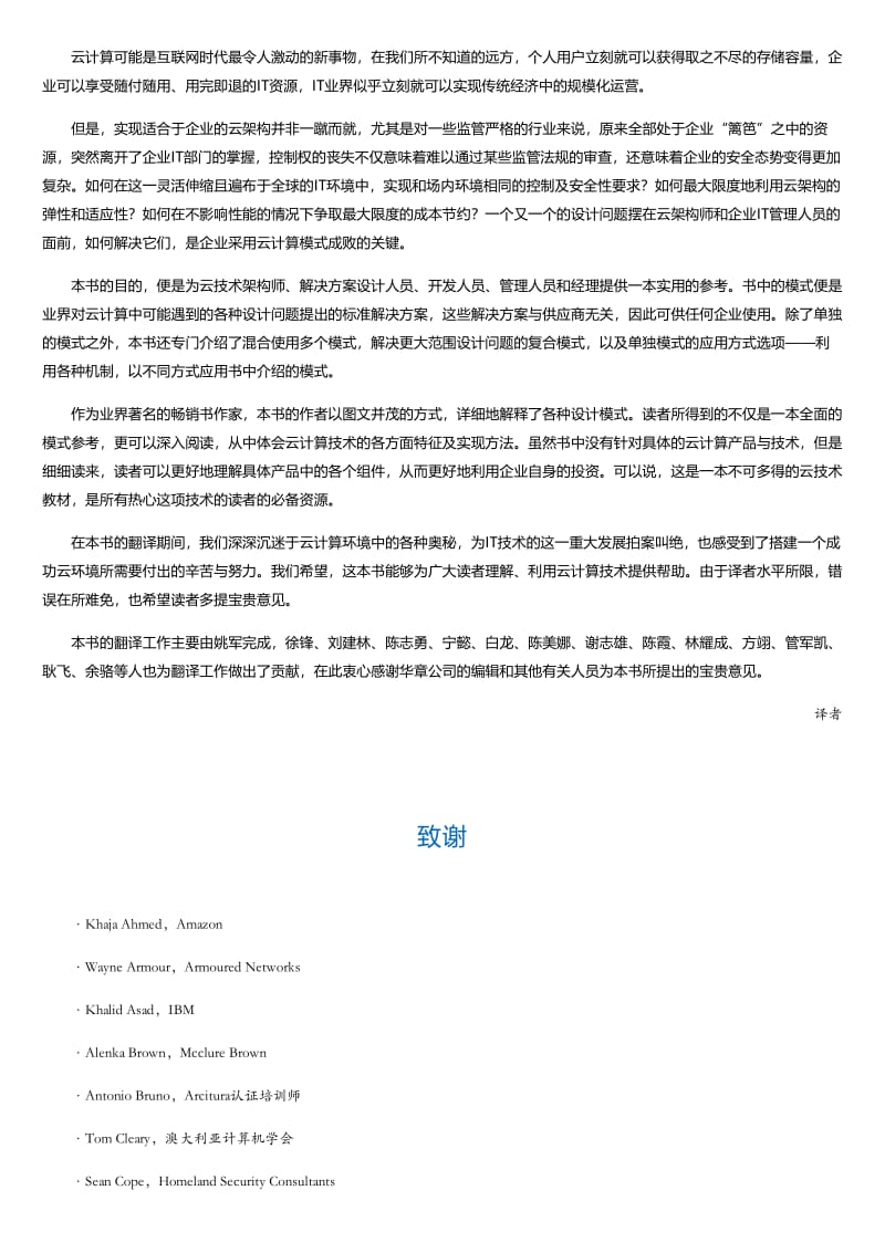 云计算设计模式.html.pdf_第3页