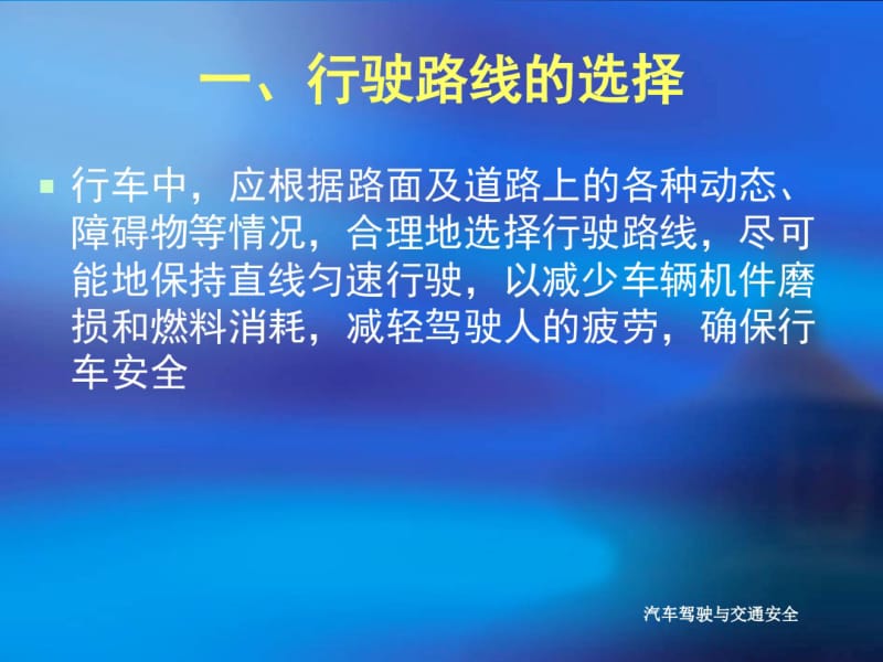 第六章汽车道路驾驶技术.pdf_第2页