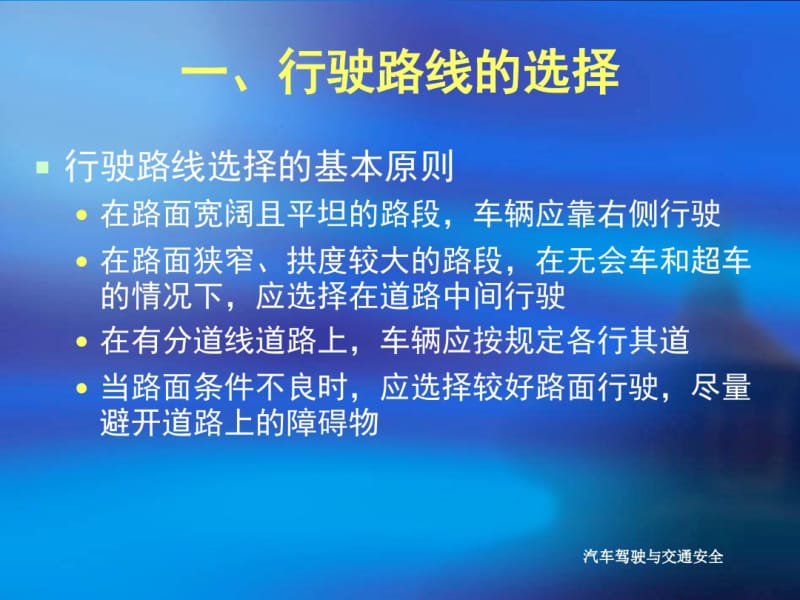 第六章汽车道路驾驶技术.pdf_第3页