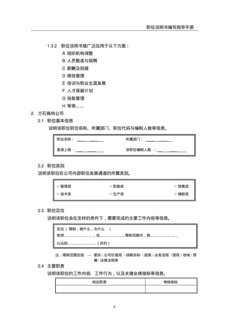 职位说明书编写指导手册.pdf_第2页