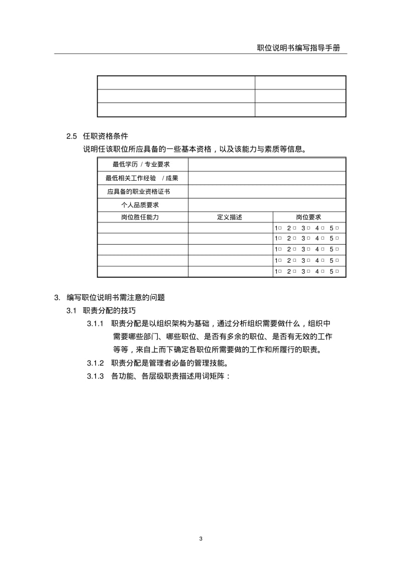 职位说明书编写指导手册.pdf_第3页