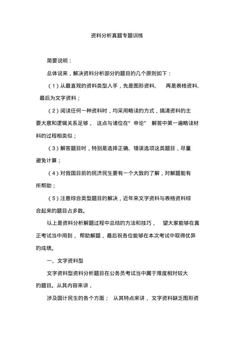 资料分析真题专题训练.pdf_第1页