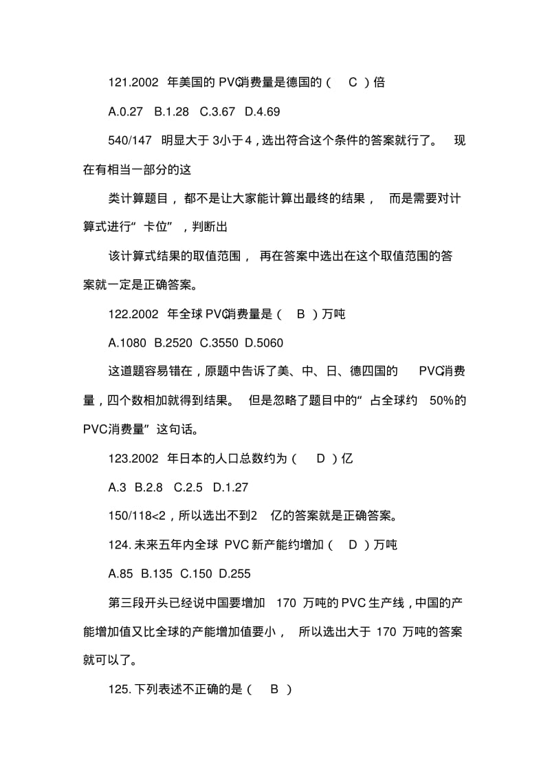 资料分析真题专题训练.pdf_第3页