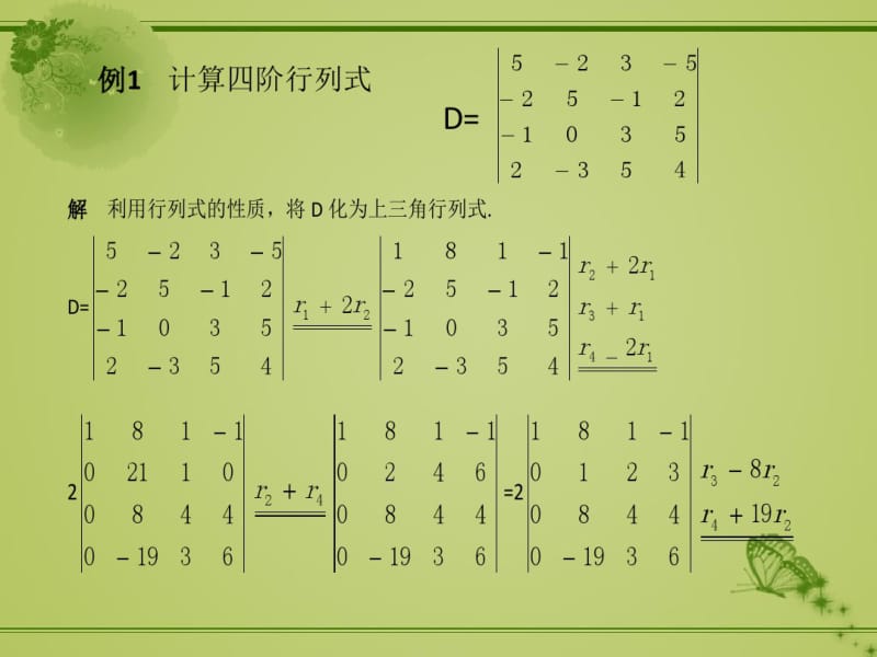 线性代数行列式计算方法总结.pdf_第1页