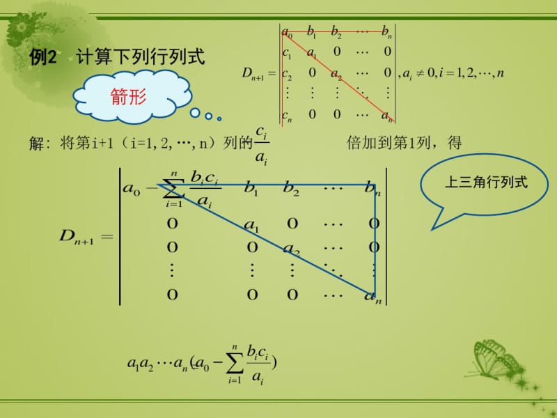 线性代数行列式计算方法总结.pdf_第3页