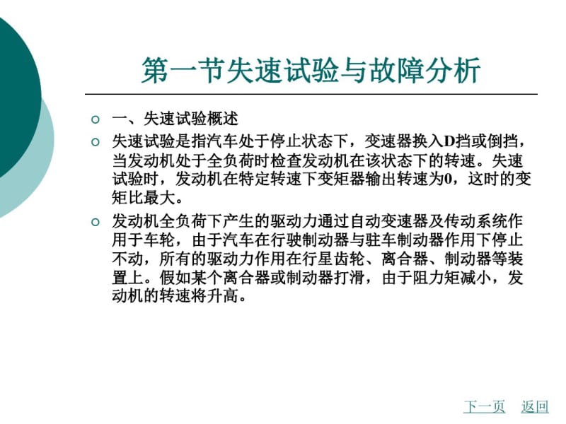 第四章自动变速器的试验与分析.pdf_第1页