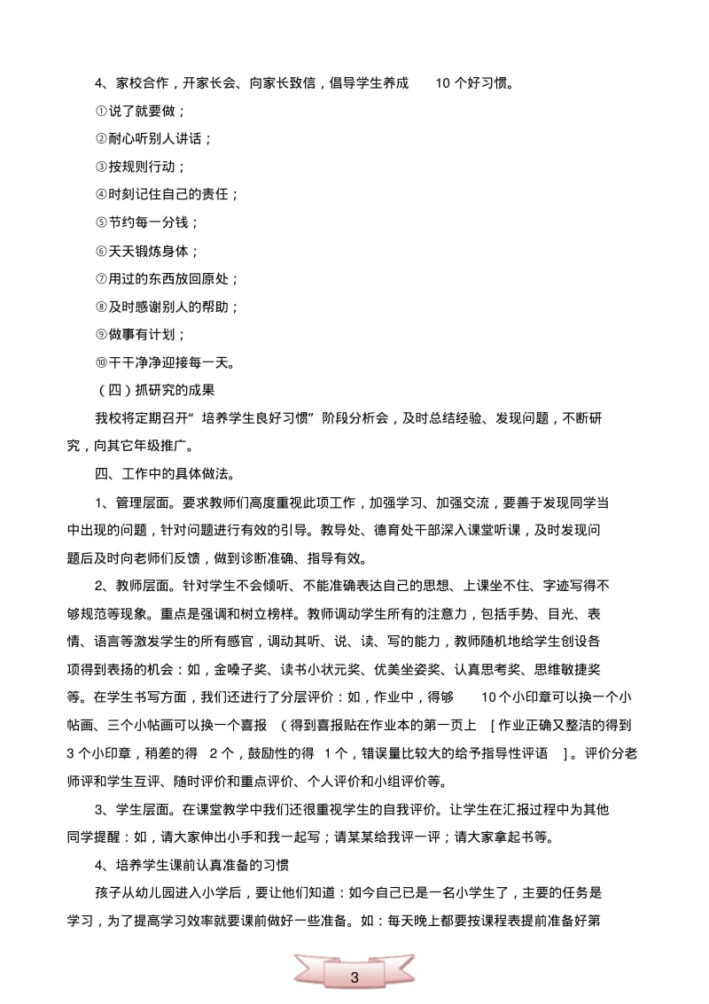 课堂教学中加强对学生良好习惯的培养.pdf_第3页